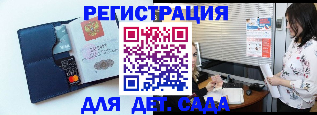 регистрация для дет. сада в Краснокамске